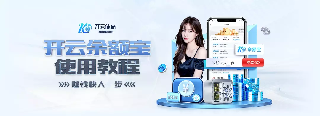 开云·体育（官网）APP下载 - KAIYUN SPORTS